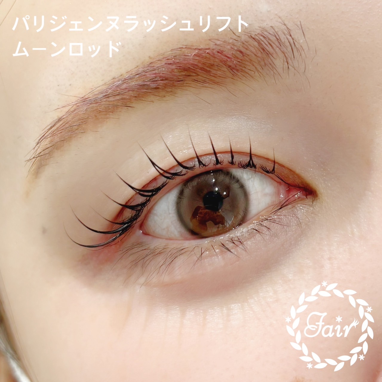 パリジェンヌラッシュリフト