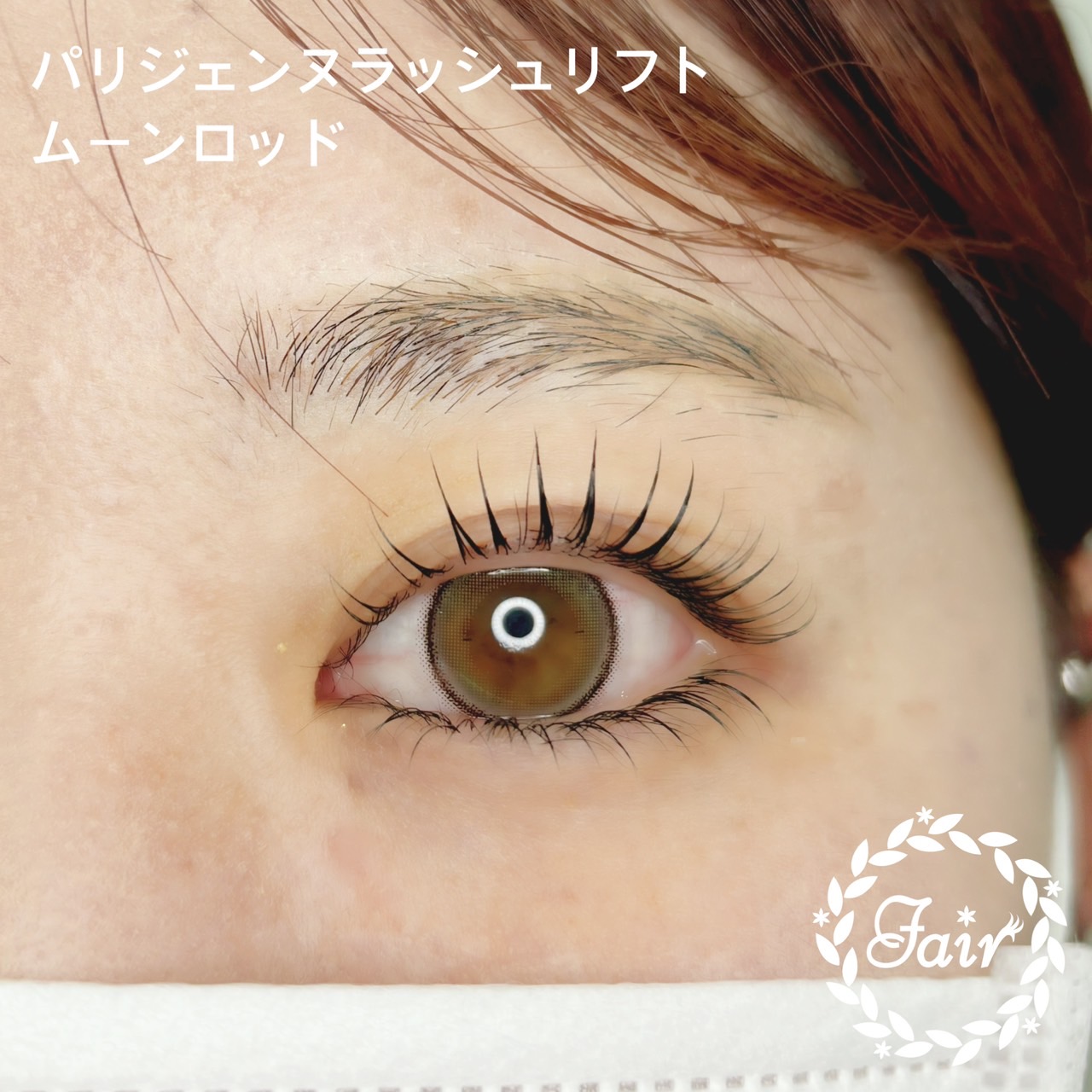 パリジェンヌラッシュリフト